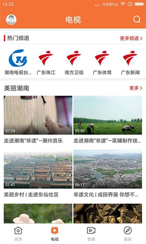 最潮南最新版截图4