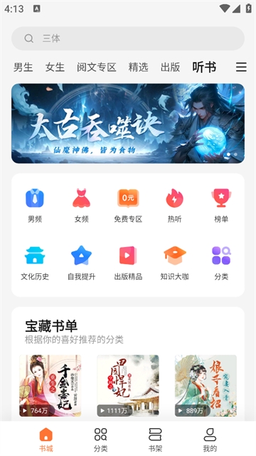 多看阅读app