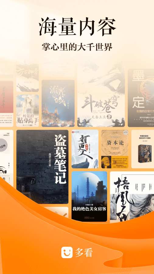 多看阅读app截图1