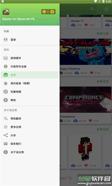 Master for Minecraft PE截图2