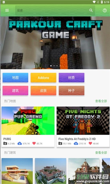 Master for Minecraft PE截图3