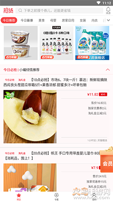 抢货神器手机软件app截图1