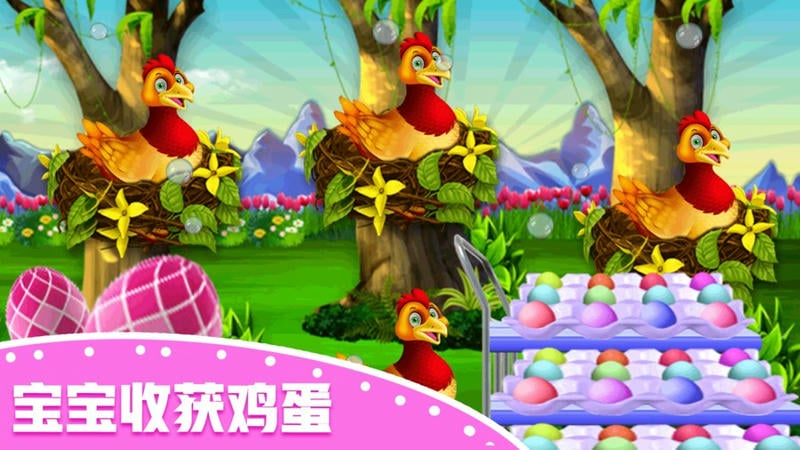 快乐小鸡动物园最新版截图3