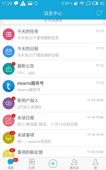 泛微eteams手机版