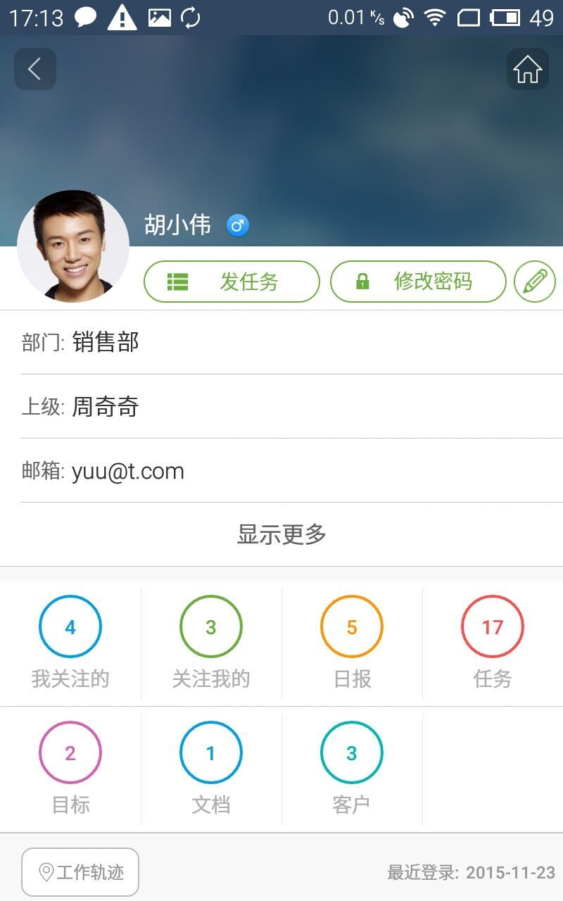 泛微eteams手机版截图1