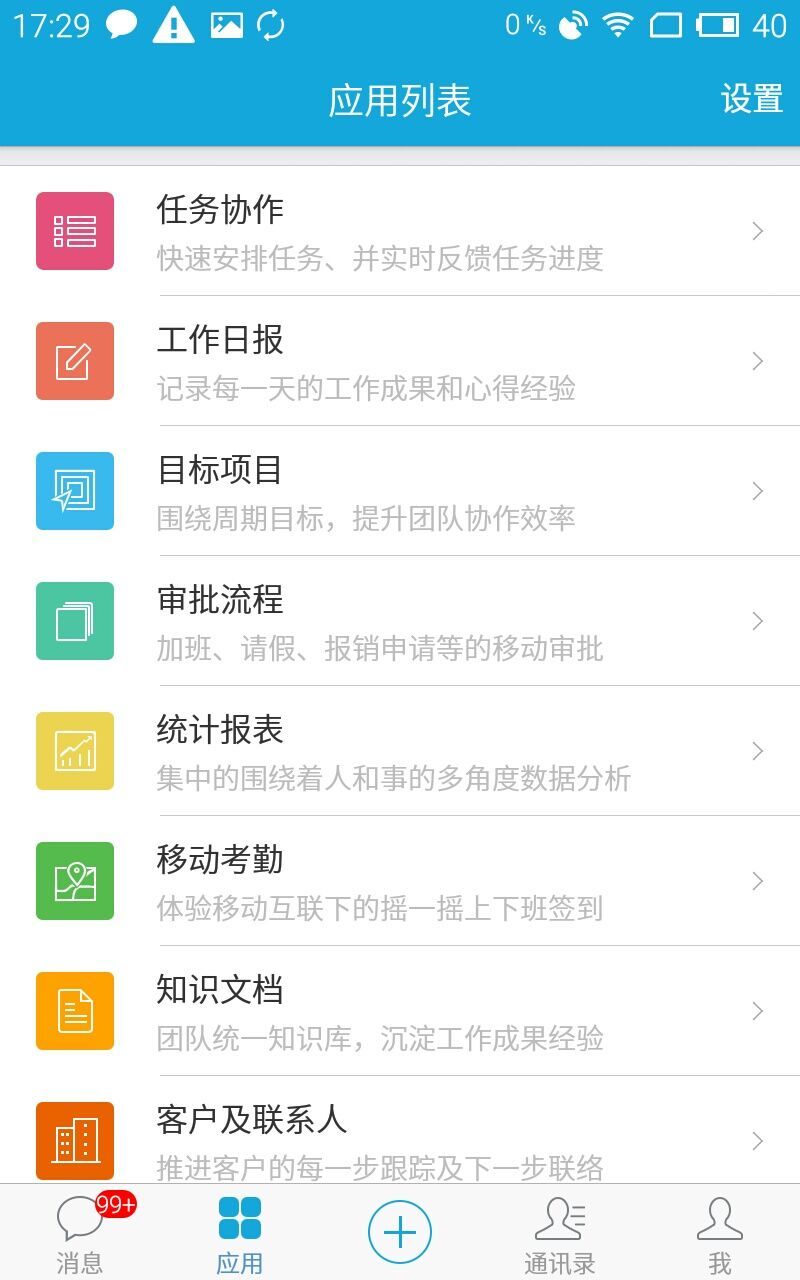 泛微eteams手机版截图4