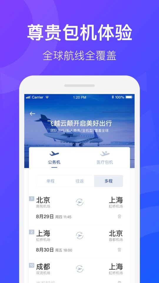 天九飞的app下载安装