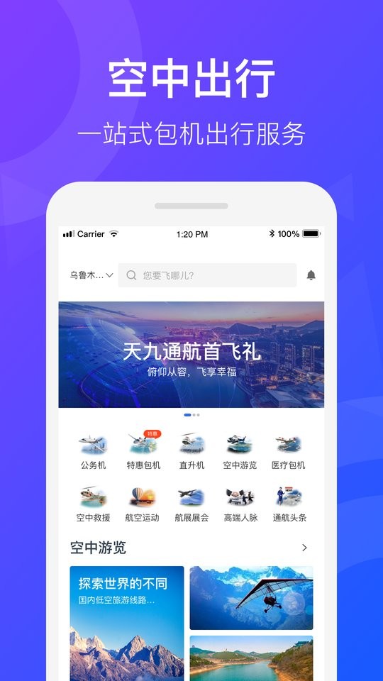 天九飞的官方版截图1