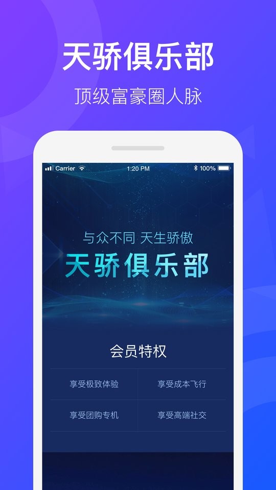 天九飞的官方版截图2