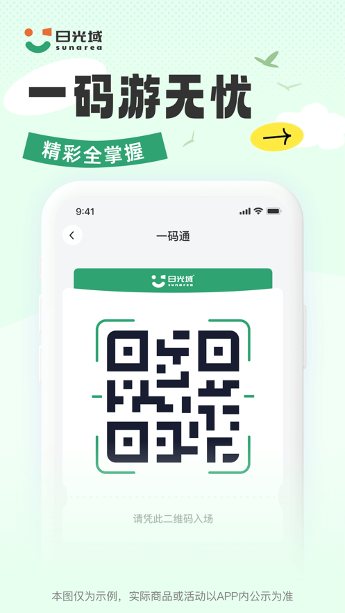 日光域app下载截图1