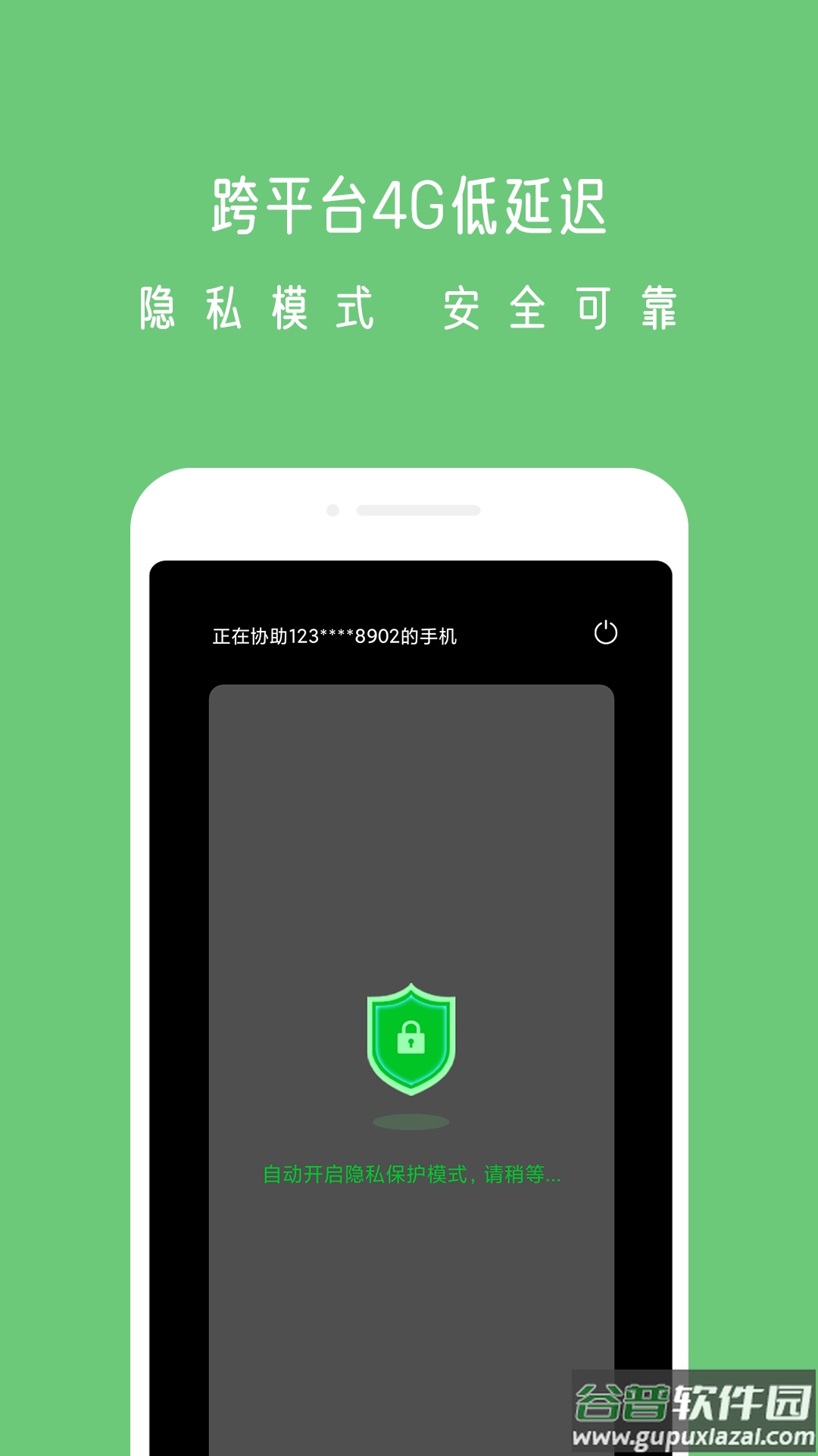 小X远程2022最新版下载(原UU远程)截图1