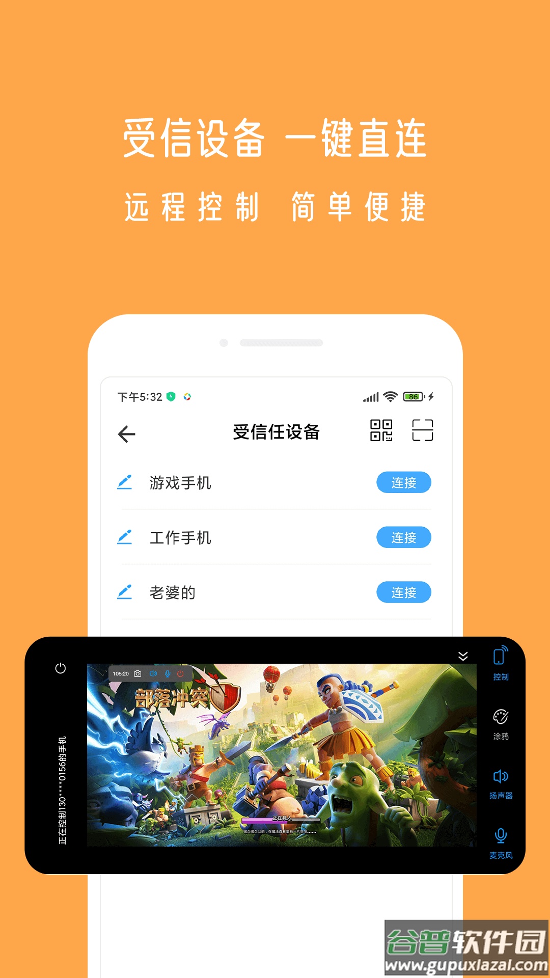 小X远程2022最新版下载(原UU远程)截图3