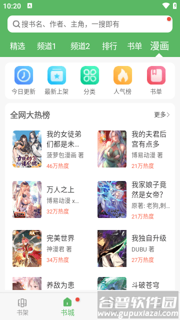 笔趣阁旧版app