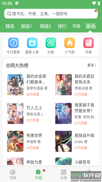 笔趣阁旧版app截图1