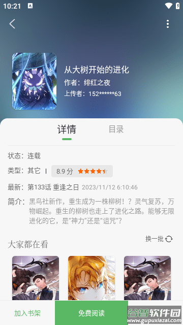 笔趣阁旧版app截图2