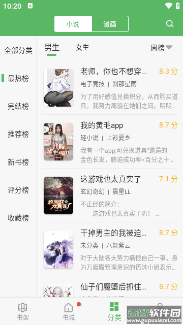 笔趣阁旧版app截图3