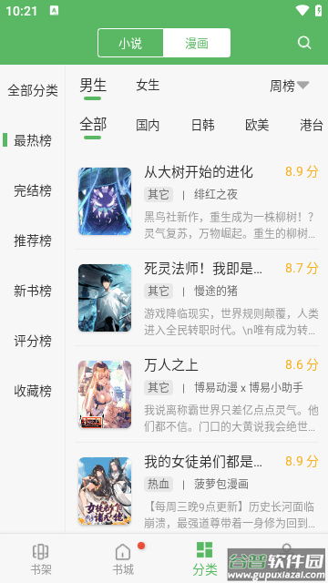笔趣阁旧版app截图4