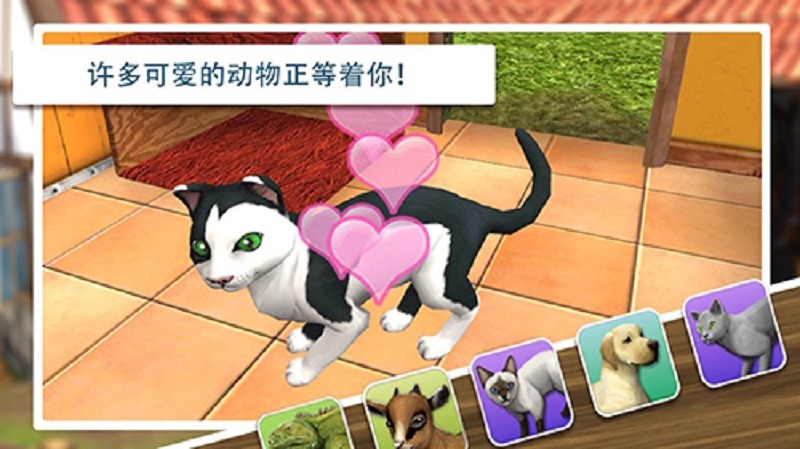 宠物世界3d所有动物全解锁版(PetWorld)截图1