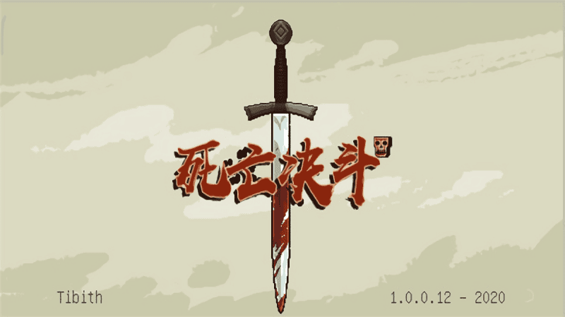 死亡决斗中文版截图2