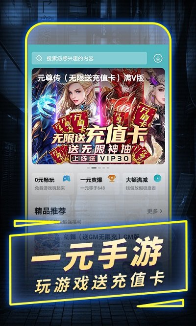 一元手游平台截图3
