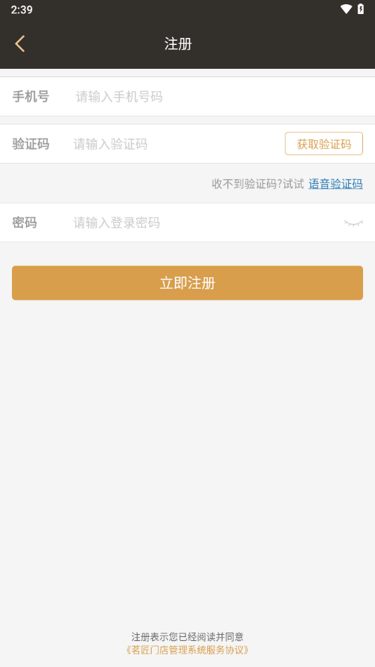 茗匠app下载截图2