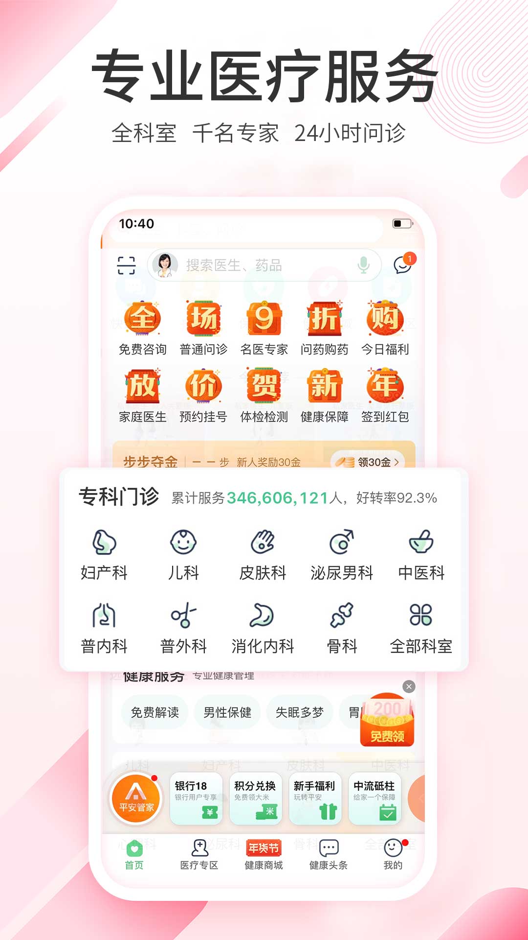 平安健康app下载安装截图1