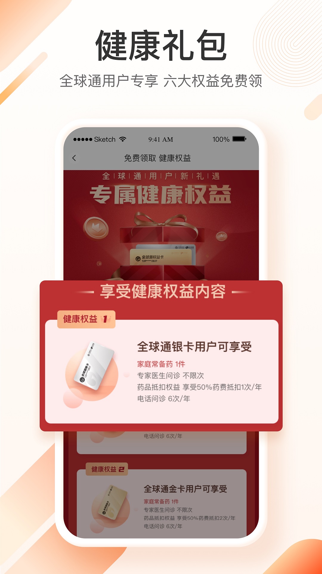 平安健康app下载安装截图3