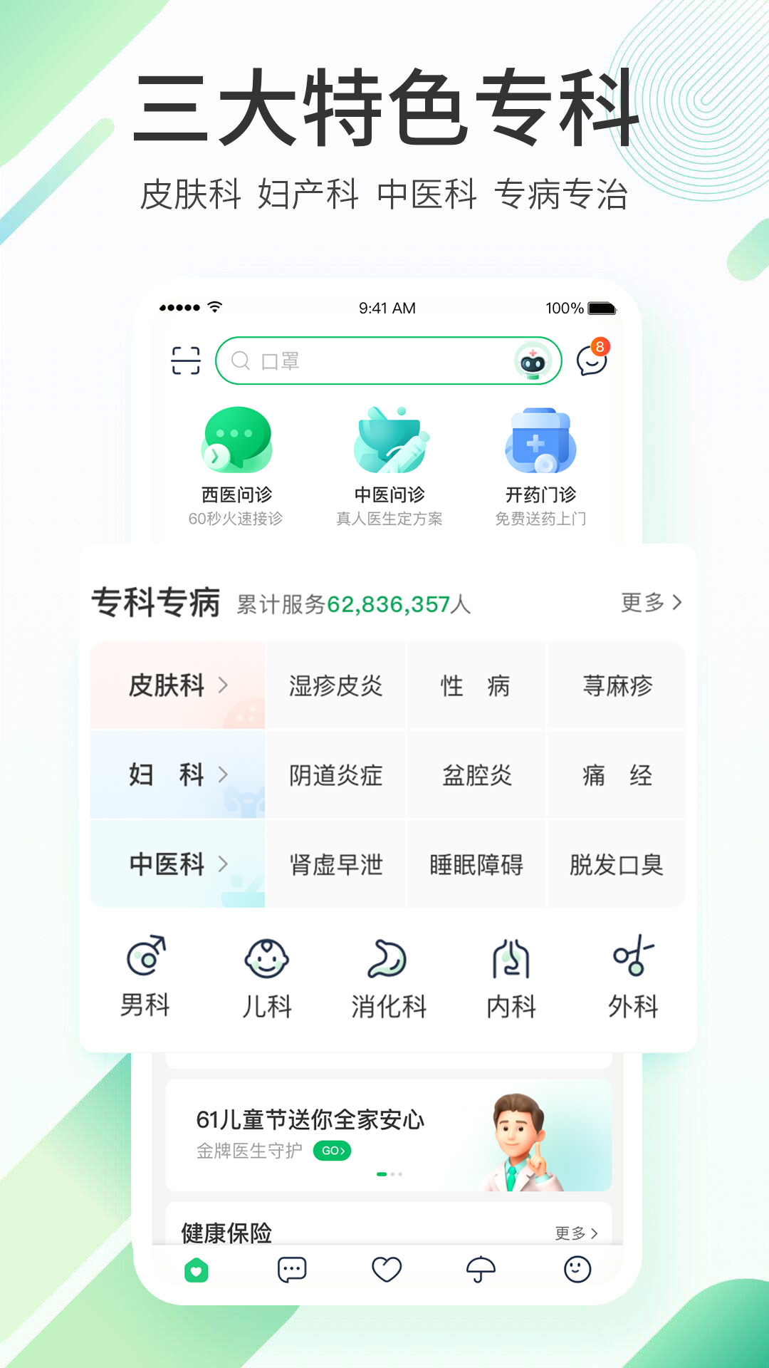 平安健康app下载安装截图4