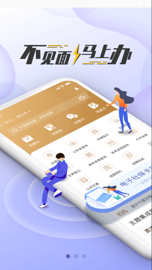 我的宁夏下载app截图1