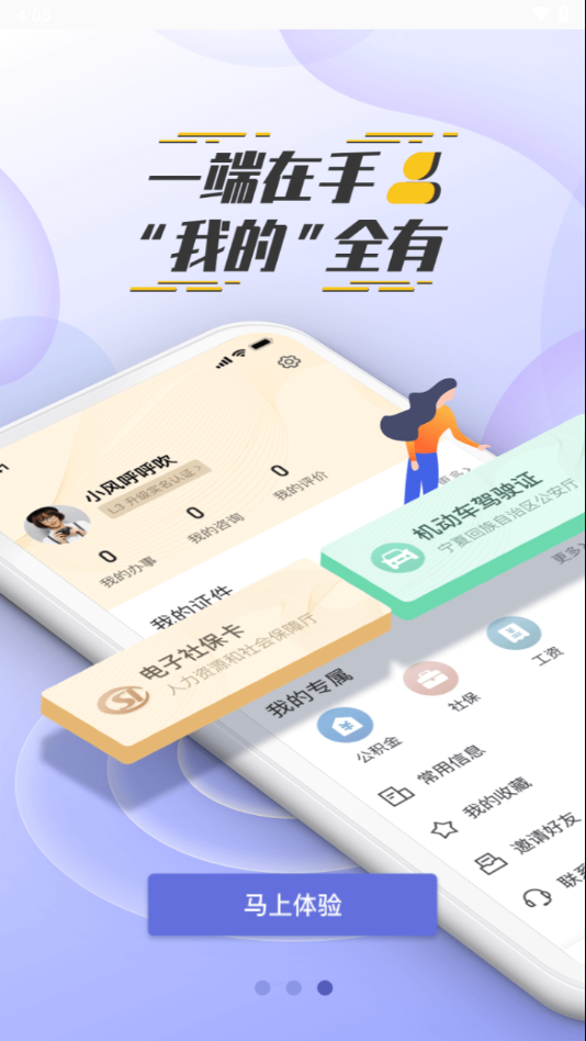 我的宁夏下载app截图3