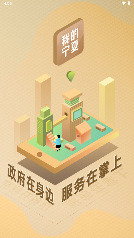 我的宁夏下载app截图4