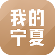 我的宁夏下载appv2.1.3.0