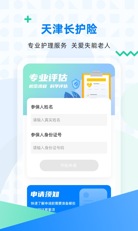 天津长护险最新版截图2