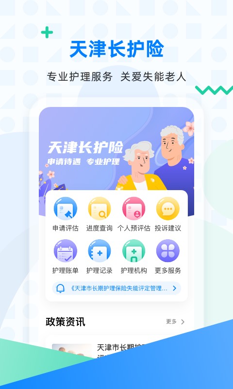 天津长护险最新版截图3
