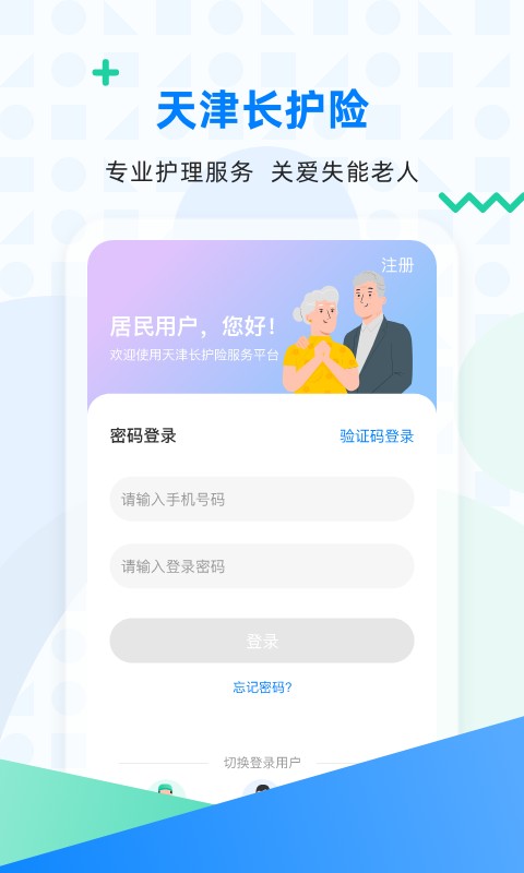 天津长护险最新版截图4