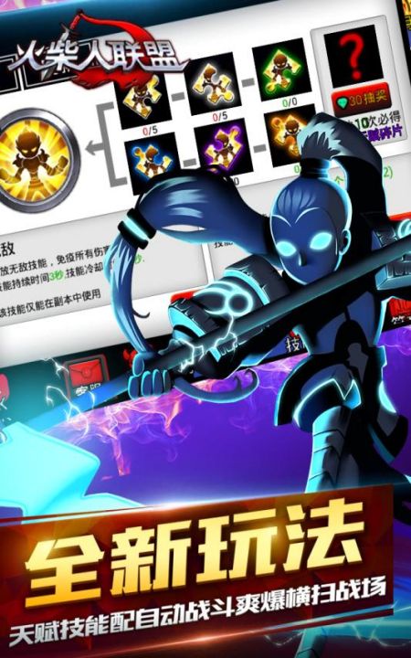 火柴人联盟1正版下载安装截图2