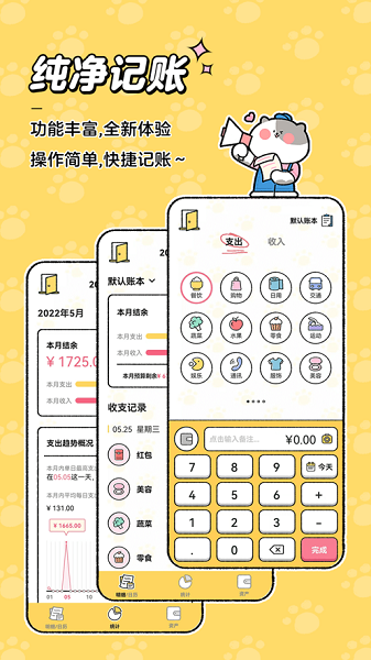 喵喵记账app下载免费