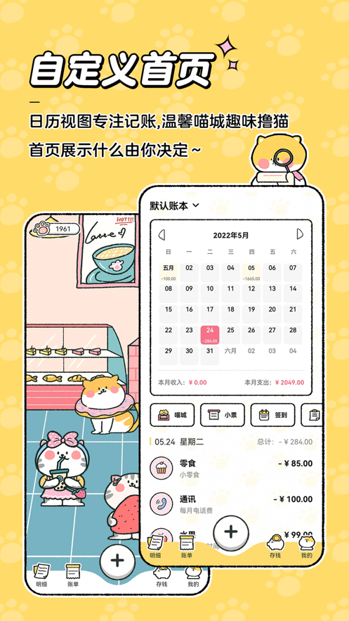 喵喵记账app下载免费截图2