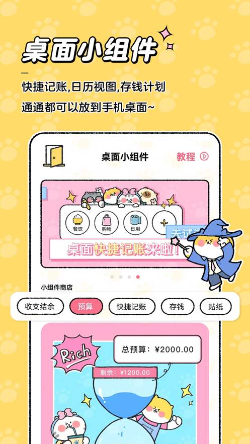 喵喵记账app下载免费截图3