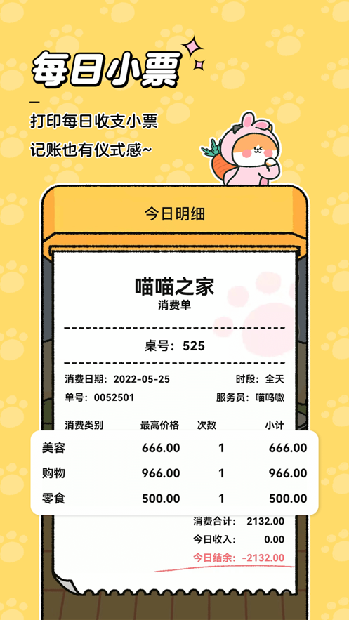 喵喵记账app下载免费截图4