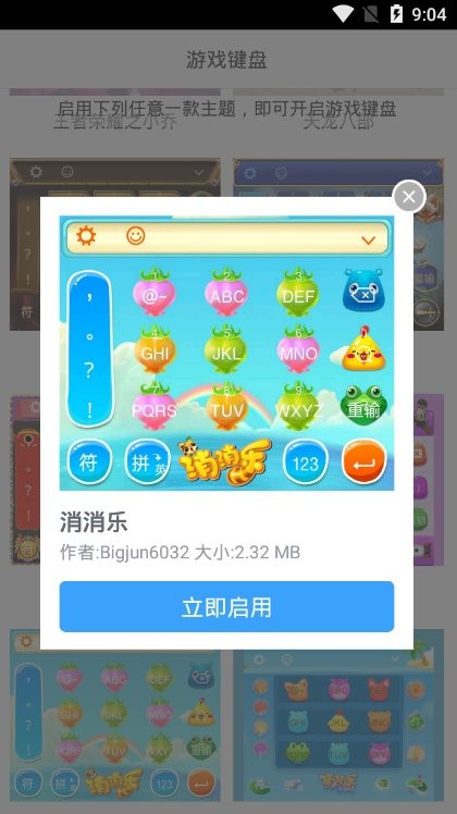游戏键盘软件截图1