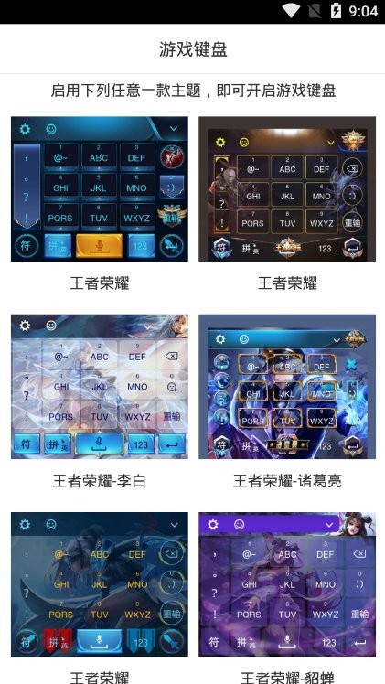 游戏键盘软件截图2
