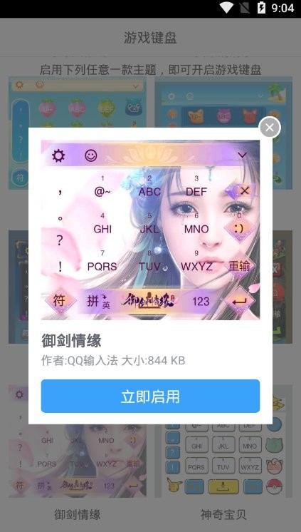 游戏键盘软件截图3
