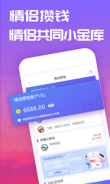 恋爱记app截图4