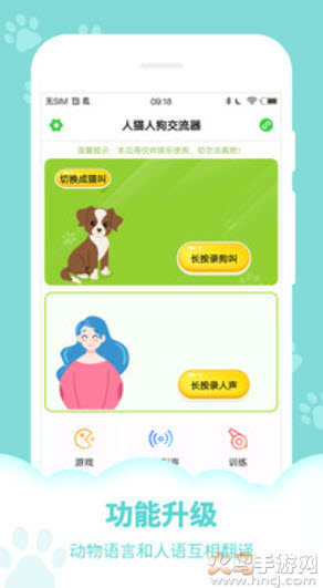狗语翻译器app官方版截图1