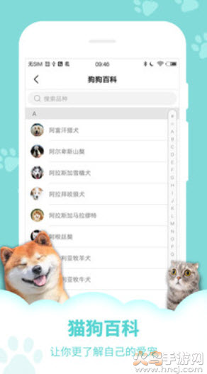 狗语翻译器app官方版截图4