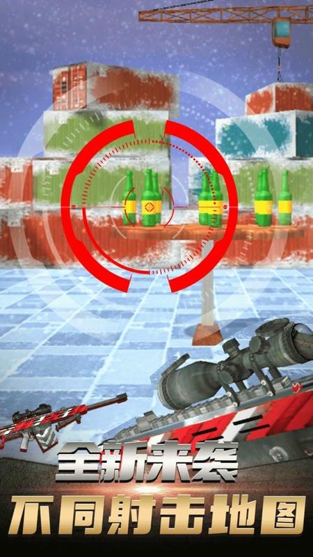 我是神射手手游截图2