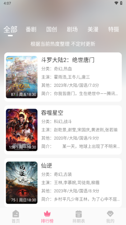 mifun动漫官方正版截图2