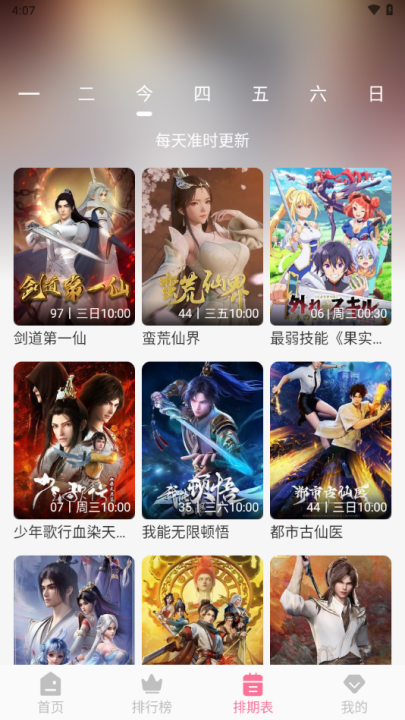 mifun动漫官方正版截图3