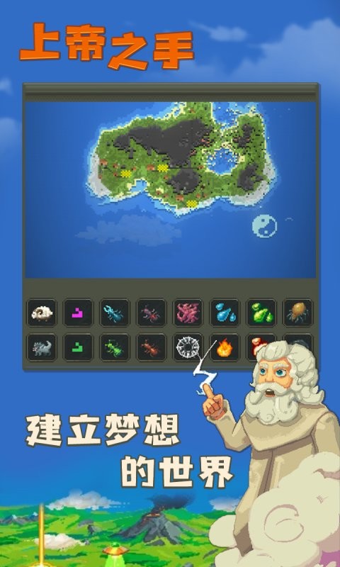 上帝之手游戏下载